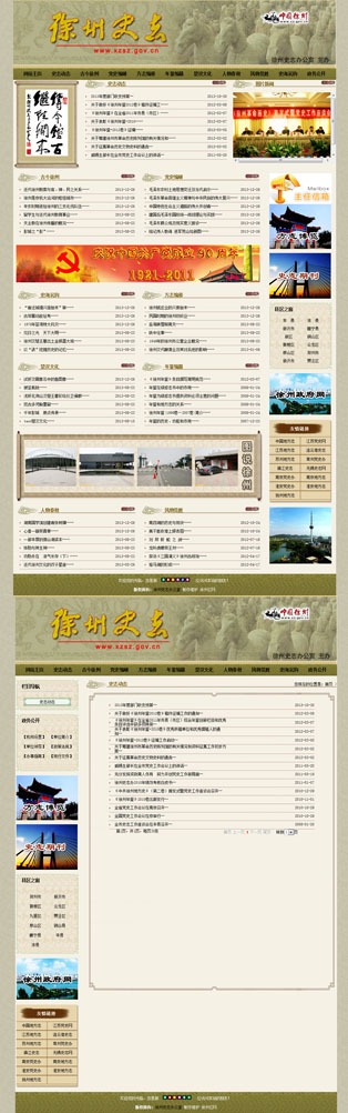 徐州史志�|? /></a></dt>
                                <dd>
                                    <a href=