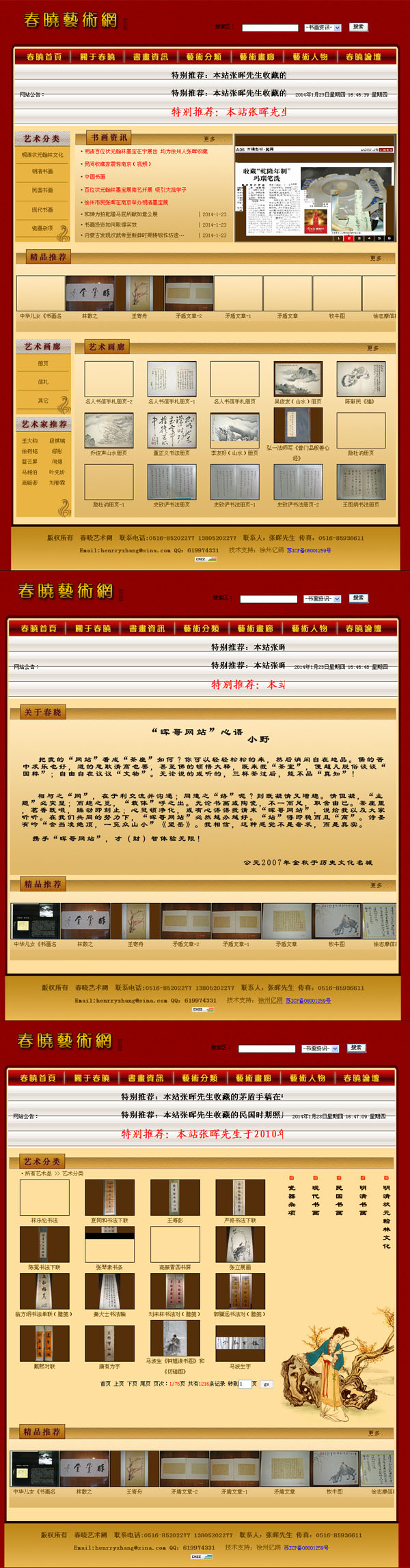 春晓艺术�|? /></a></dt>
                                <dd>
                                    <a href=